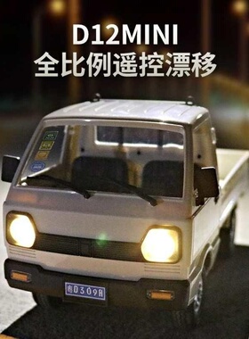 迷你遥控小汽车创星达 1:16 D12mini全比例仿真车RC模型车小货车