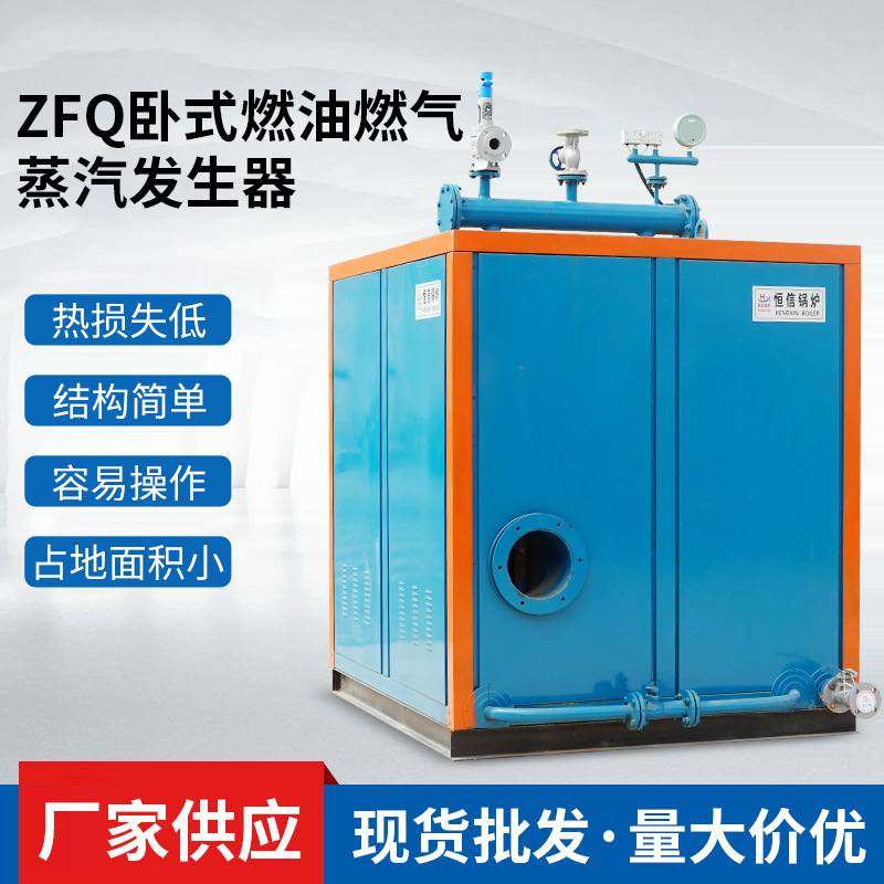 恒信ZFQ卧式燃油燃气蒸汽发生器 卧式锅炉0.5吨1吨5吨6吨锅炉批发,机械设备,锅炉,淘宝优惠券,粉丝福利购,淘宝优惠卷