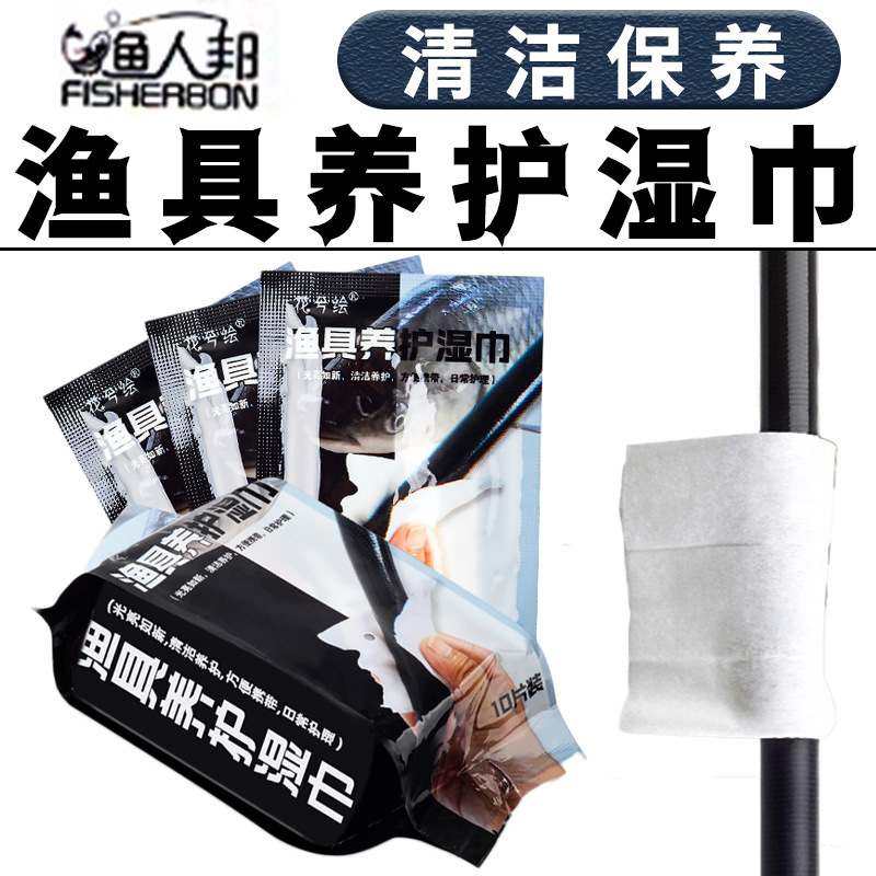 新品 鱼竿渔具养护湿巾 护竿养护油杆鱼漂手串擦拭保养油路亚竿护,户外/登山/野营/旅行用品,鱼护,淘宝优惠券,粉丝福利购,淘宝优惠卷