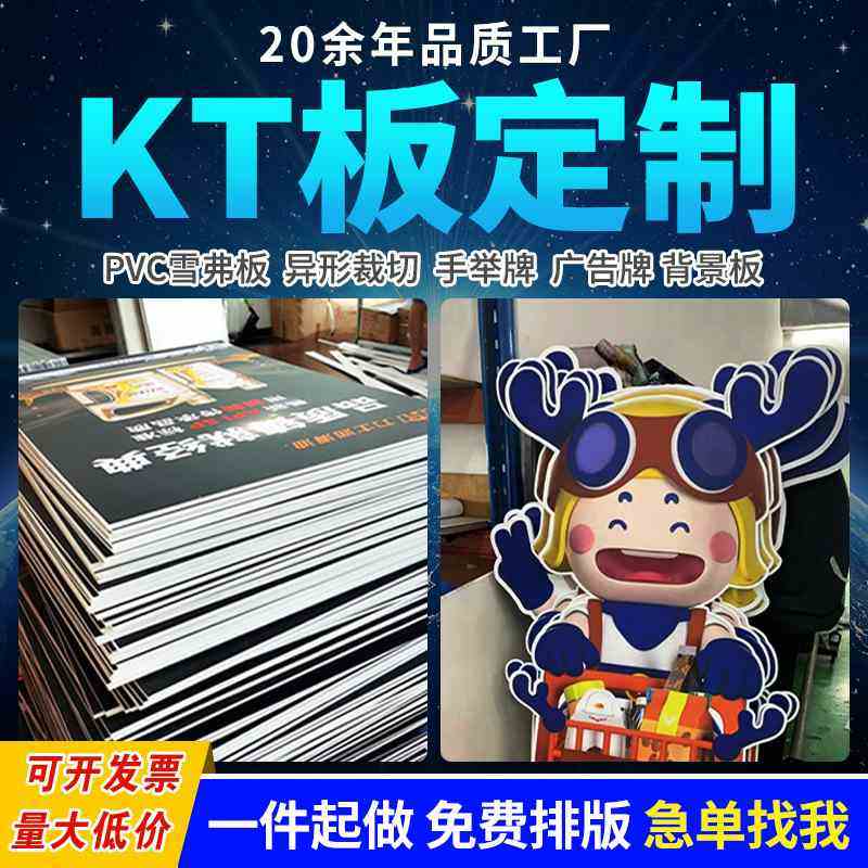 kt板加工广告制作泡沫板版展示弗pvc定制广告牌展板板海报雪写真,商业/办公家具,kt板/广告板/发泡板,淘宝优惠券,粉丝福利购,淘宝优惠卷