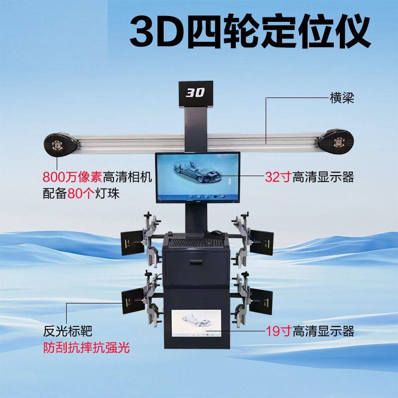 3D汽车四轮定位仪地藏大剪四柱举升机拆胎机轮胎店汽修工具