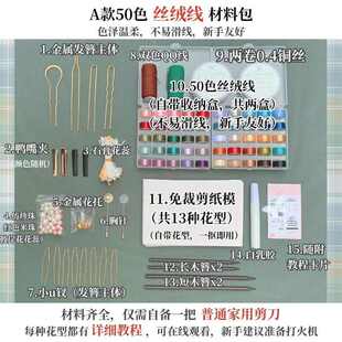 新手缠花材料包diy套装入门缠花丝线发簪手工古风配饰纸模丝绒线