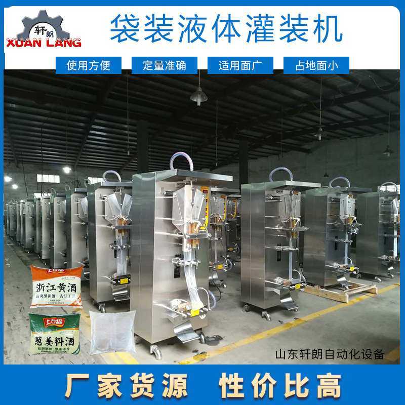 袋装液体包装机山东厂家 袋装水黄酒灌装机 调味料包液体灌装机,办公设备/耗材/相关服务,灌装机,淘宝优惠券,粉丝福利购,淘宝优惠卷