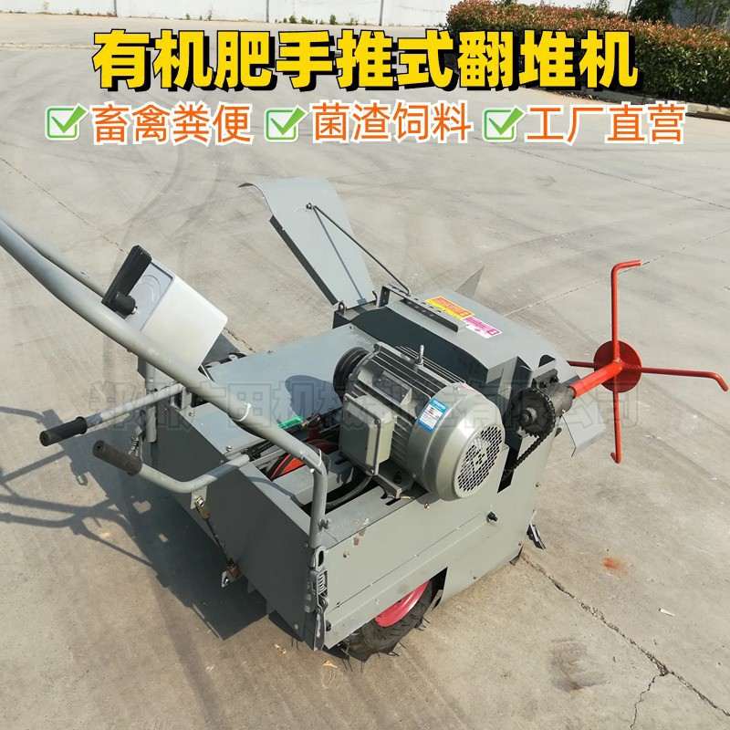 小型手扶式翻堆机蘑菇菌渣发酵翻抛机有机肥料饲料加工设备