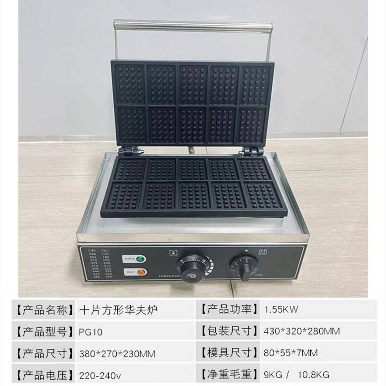 华夫饼机商用十格华夫炉格子饼机waffle方形十片松饼机烤可丽饼机