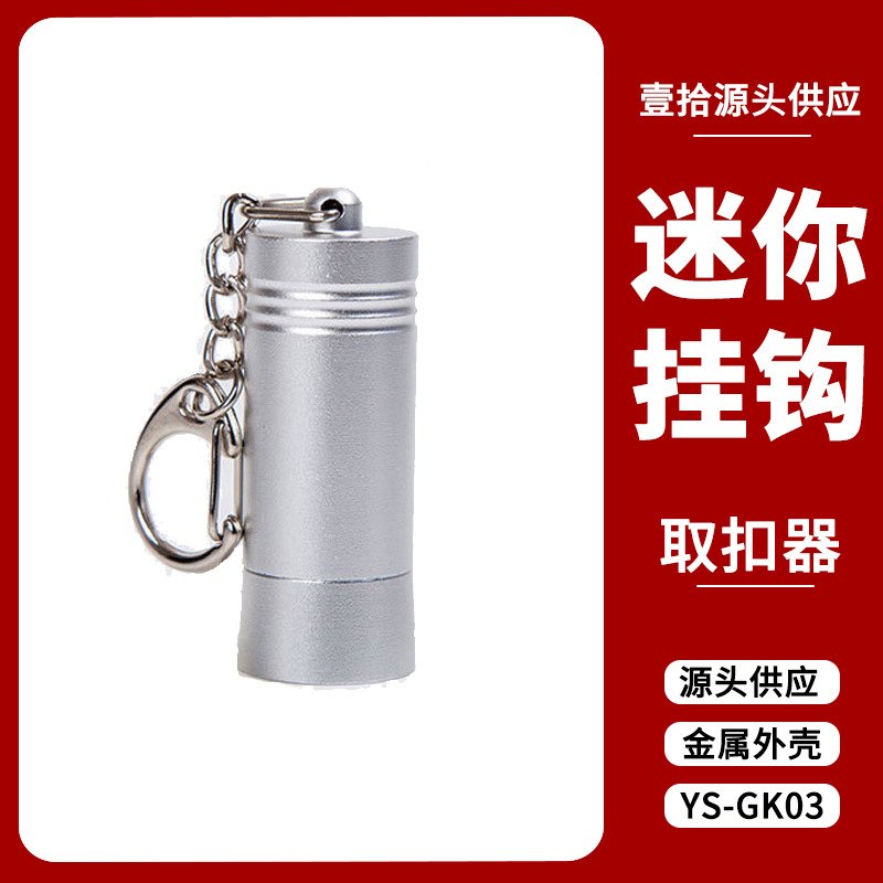 精选优惠防盗挂钩解锁器挂钩展示架开锁钥匙强磁铁条形小红锁解锁
