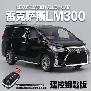 凌志LM300h钥匙版车模型真商务车男孩尔埃合金法玩具车遥控彷