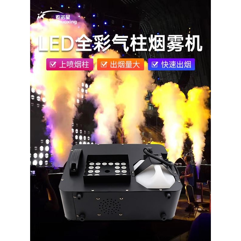 LED气柱烟雾机1500W恒温烟机舞台特效上喷造雾机小型烟雾制造器