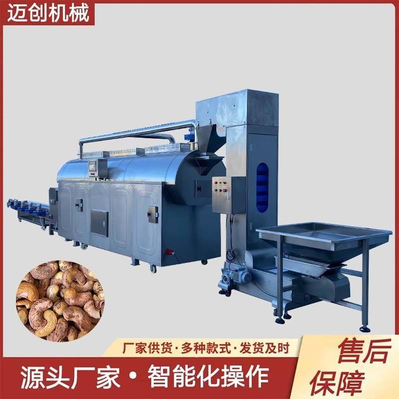 紫皮腰果电磁炒货机流水线青稞滚筒炒制设备连续式炒药机炒制机器