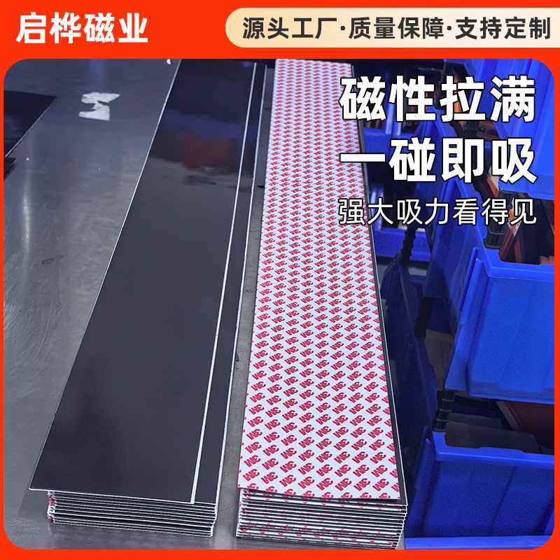 橡胶软磁条125mm宽背贴自片教学固定器软磁磁铁胶收纳教具粘磁力