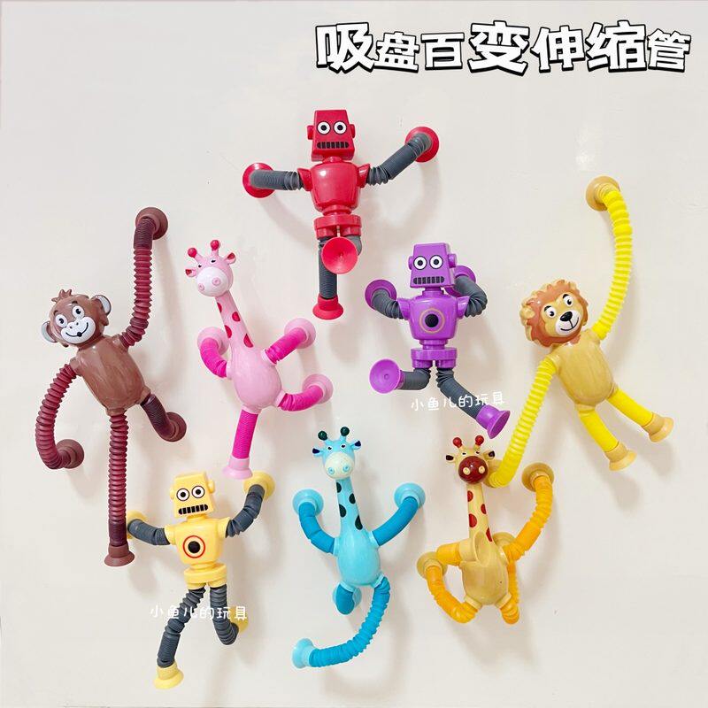 DIY伸缩管便携百变吸盘长颈鹿机器人狗解压安抚管道儿童益智玩具