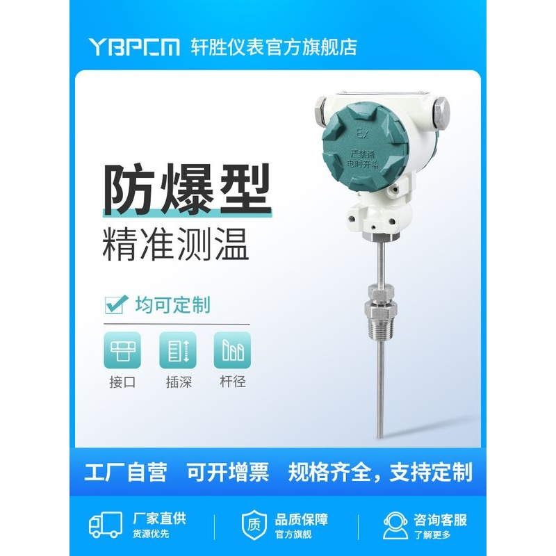 PCT401KT 卡套接头插深可调节 数显隔爆型防爆温度变送器传感器