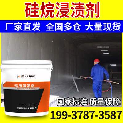 硅烷浸渍剂防腐涂层异丁基异辛基三乙氧基混凝土防水有色硅烷膏体