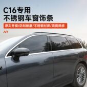 26款 c16车窗饰条 汽车改装 适用于零跑24 不锈钢车窗亮条装 饰配件