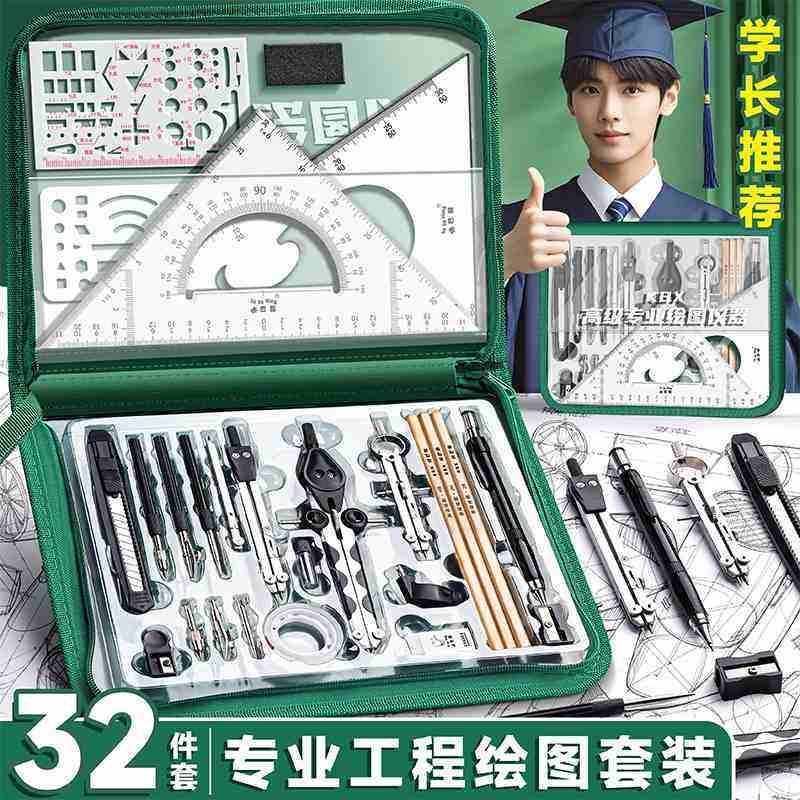 机械制图绘图仪器大学生土木工程专业圆规做图工科建筑尺套装cad,文具电教/文化用品/商务用品,制图/测绘套装,淘宝优惠券,粉丝福利购,淘宝优惠卷