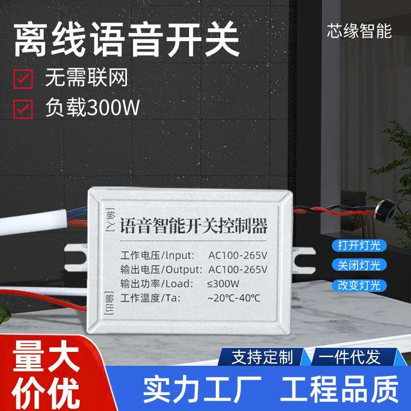 智能离线语音开关遥控灯模块控制器语音控制联网识别离线无需,电子/电工,遥控开关,淘宝优惠券,粉丝福利购,淘宝优惠卷