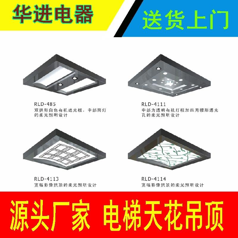 电梯天花吊顶/客梯/货梯/别墅梯/豪华天花电梯配件