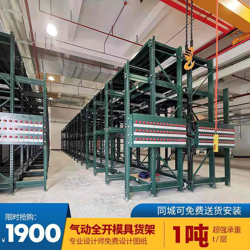厂家车间重型全开五金注塑自动模具置放架气动模具摆放货架模具架