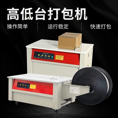 半自动打包机捆扎带收紧一体绑扎纸箱打包双电机热熔打包机拉紧器