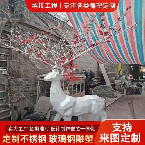 厂家大型不锈钢雕塑梅花鹿动物园林售楼雕塑室外广场城市小区地标