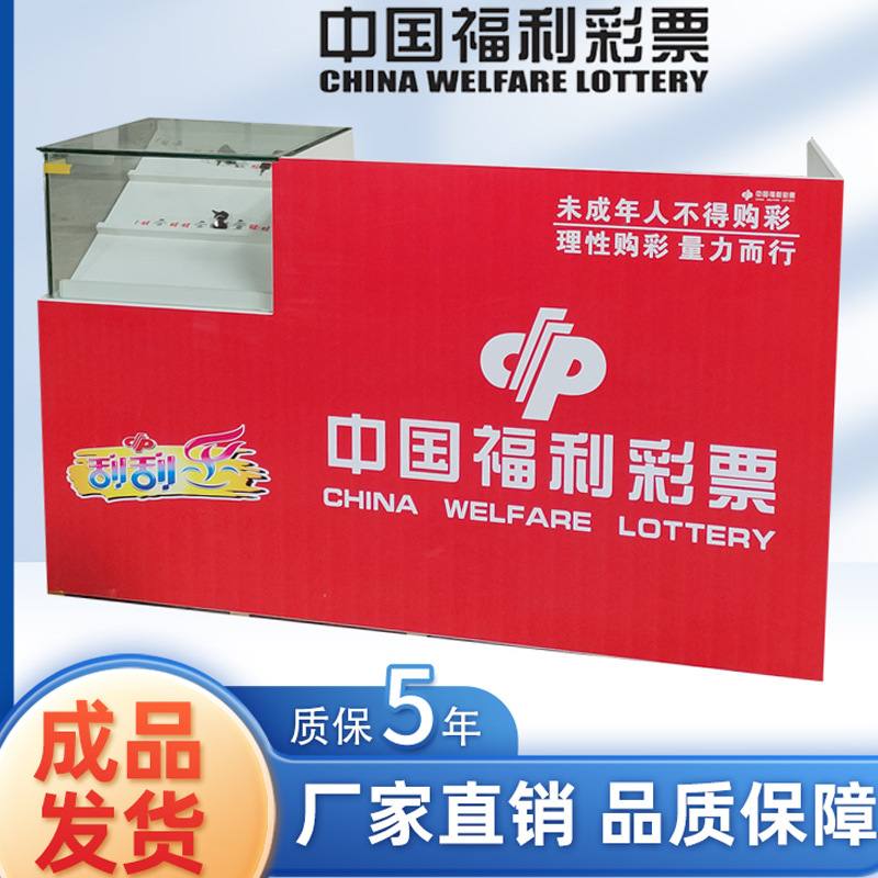 中国福利彩票柜双彩展示柜刮刮乐玻璃柜烟柜酒柜收银台工厂批发