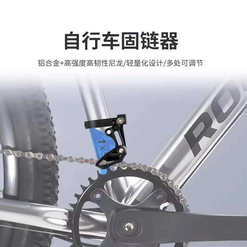 优选山地自行车单盘导链器正负齿稳链器前拨式压链器冲山防掉链