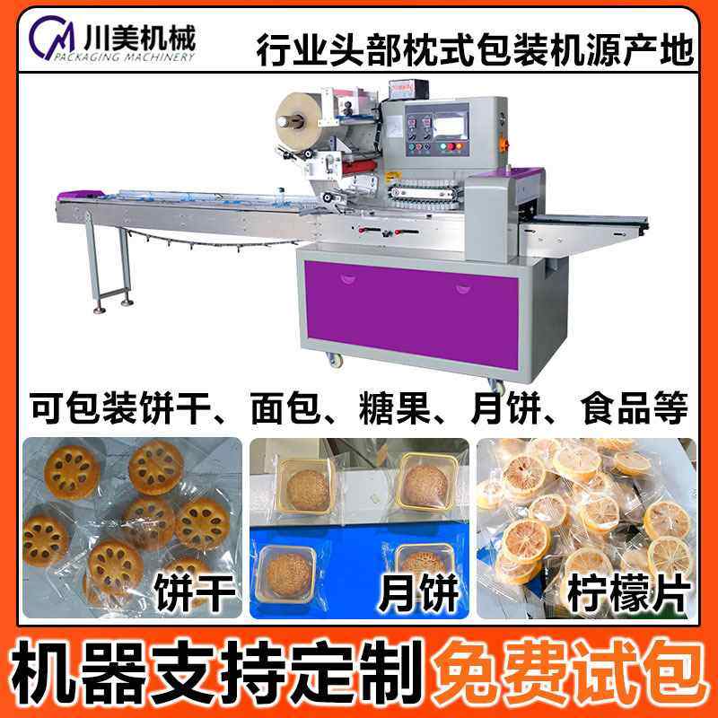仙贝饼干包装机 夹心饼干糖果自动套袋机全自动椰枣枕式包装机,清洗/食品/商业设备,饼干机,淘宝优惠券,粉丝福利购,淘宝优惠卷