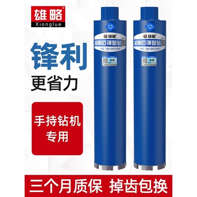 雄略工业级水钻头快速开孔器水钻机空调混凝土金刚石扩孔水钻钻头