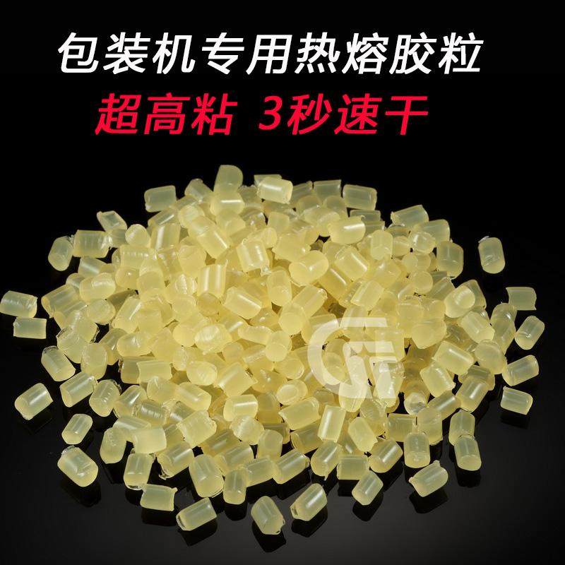 热熔胶粒全自动包装机专用纸盒封边胶快干型白色黄色热熔胶片颗粒,居家布艺,热熔胶棒,淘宝优惠券,粉丝福利购,淘宝优惠卷