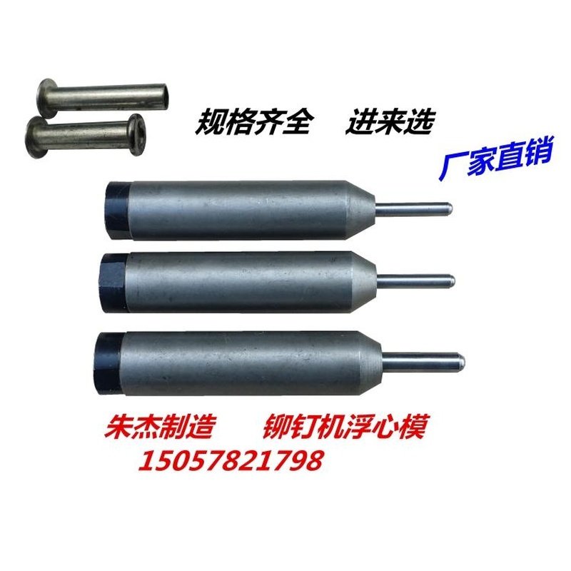 铆钉机配件浮心模冰爪鞋套铆钉下模卷边模开花模12.7下模铆钉冲头,五金/工具,气动铆钉机,淘宝优惠券,粉丝福利购,淘宝优惠卷