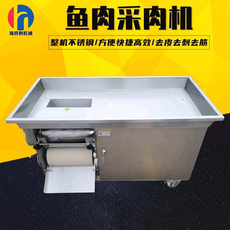 鱼肉采肉机全自动鲅鱼鲈鱼去皮去骨机丸子全套设备商用鱼丸采肉机