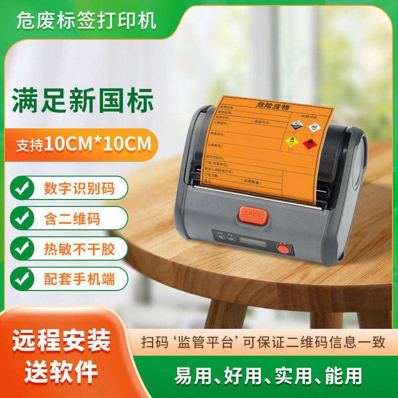 危废标签打印机含打印软件10cm宽幅热敏不干胶贴纸标签机新国标,办公设备/耗材/相关服务,打码机,淘宝优惠券,粉丝福利购,淘宝优惠卷