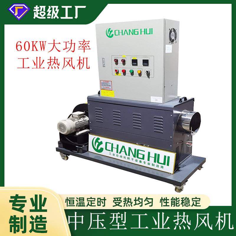 热风机 工厂定制电热恒温工业热风机大功率暖风机中低压型矿用热