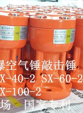 原装宁波飞驰气动敲击锤空气锤打振SX30-2sx-40-2sx-60-2新疆包邮