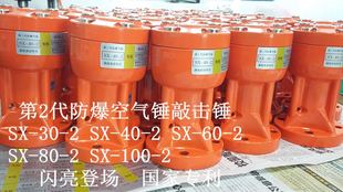 2sx 2空气锤sx 2振打 原装 宁波飞驰气动敲击锤SX30