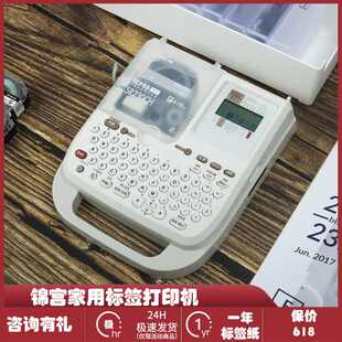 标签机家用资产标签贴迷你胶带标签 SR230CH热转印便携式 King Jim