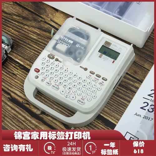 King Jim SR230CH热转印便携式标签机家用资产标签贴迷你胶带标签