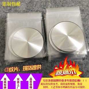 cd纹加工标牌cd纹铝片CD纹铝牌定制氧化工艺大直径CD纹现货
