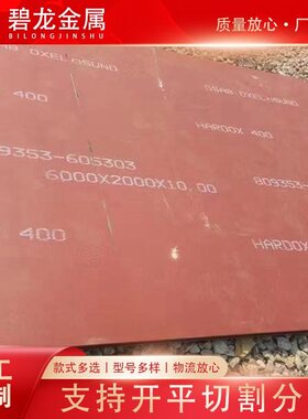 HARDOX 600高强度耐磨钢板 瑞典耐磨板 激光切割加工 库存现
