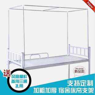 可伸缩学生蚊帐床帘支架加粗不锈钢支架宿舍上下铺支架遮光布帘子