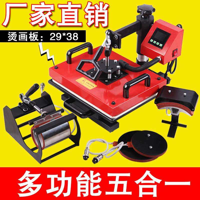 多功能热转印烫画机烤杯烤帽烤盘五合一T恤烫画印图机器设备新款,办公设备/耗材/相关服务,烫金机/压烫机,淘宝优惠券,粉丝福利购,淘宝优惠卷