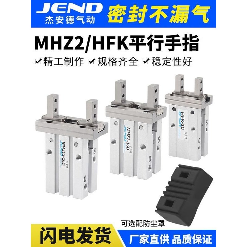 MHZ2气动手指气缸MHZL2平行夹爪HFZ-10D16D20D25D32D40D小型HFK