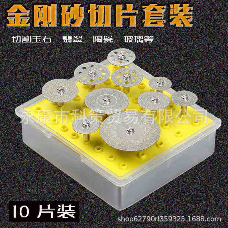 10PC盒装金刚砂切片电磨金刚石玻璃玉石多孔磨片切片锯片牙切割片,标准件/零部件/工业耗材,树脂磨片/切片,淘宝优惠券,粉丝福利购,淘宝优惠卷