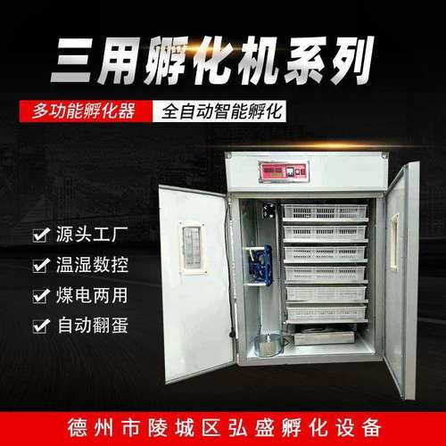 5280枚全自动孵化机4224鸡鸭鹅孵化箱6336大中小型三用孵化机设备