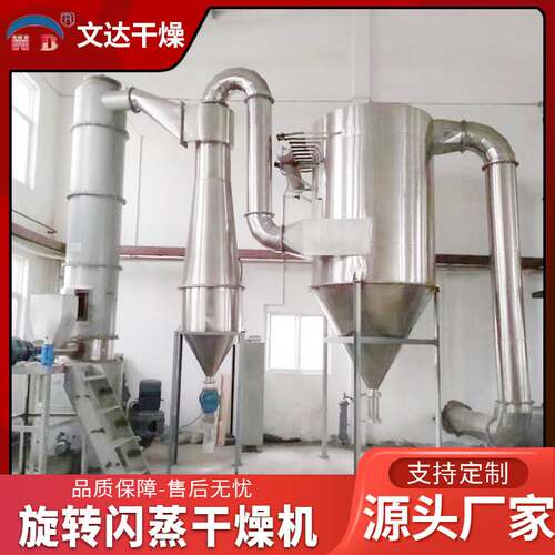 钛白粉旋转闪蒸干燥机 染料闪蒸干燥设备 染料烘干机供应