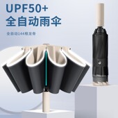 自动雨伞伞女加厚大号男士 车载反向收纳双人学生上学专用黑胶防晒