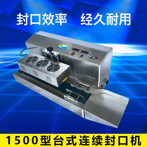 LGYF-1500A台式电磁感应封口机，连续式电磁感应封口机