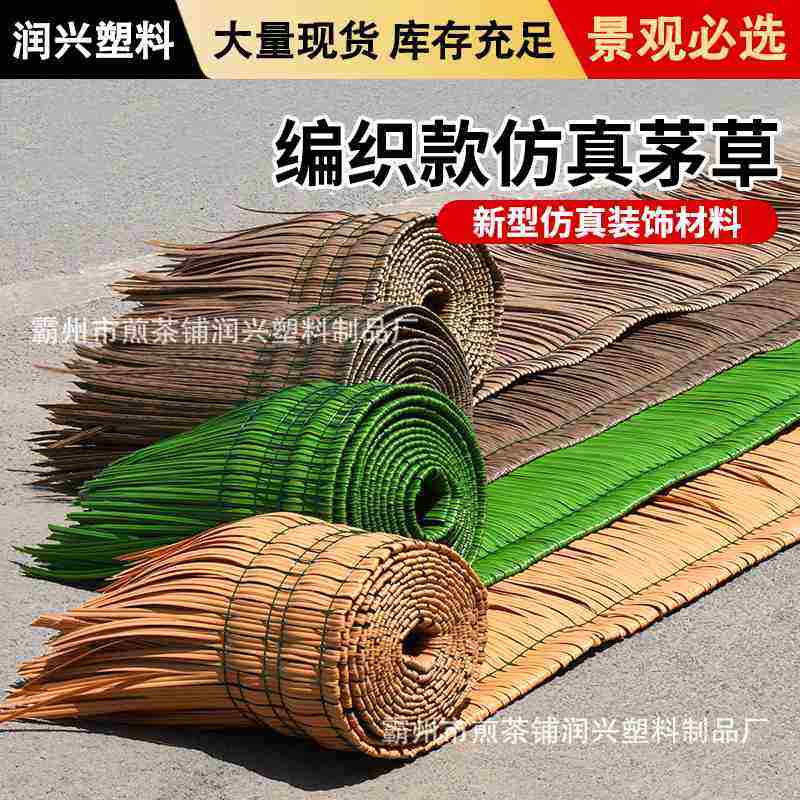 厂家批发屋顶稻草人装饰农家乐凉亭款假仿真茅草茅草编织茅草仿真,商业/办公家具,假山/仿真造景,淘宝优惠券,粉丝福利购,淘宝优惠卷