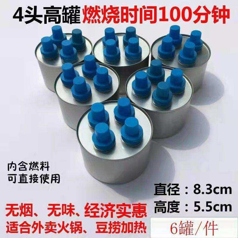 环保油小火锅燃料家用外卖小火锅四头户外酒精炉一次性油灯