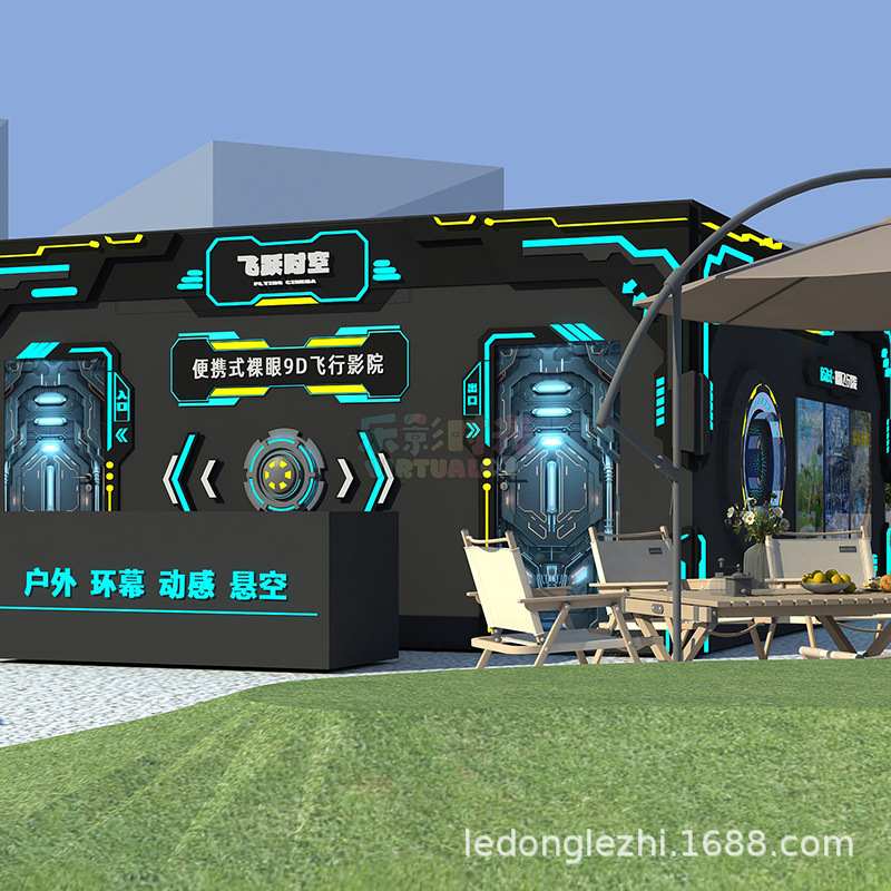 7D球幕飞行影院剧场9D裸眼文旅景区5D沉浸式大型移动集装箱设备